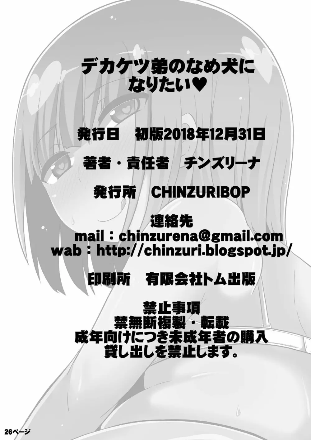 デカケツ弟のなめ犬になりたい♥ Page.26