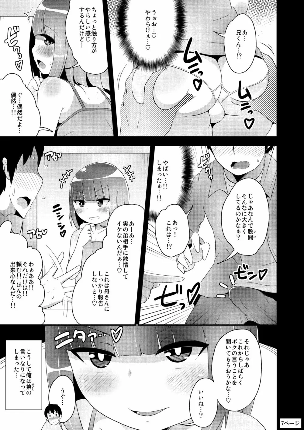 デカケツ弟のなめ犬になりたい♥ Page.7