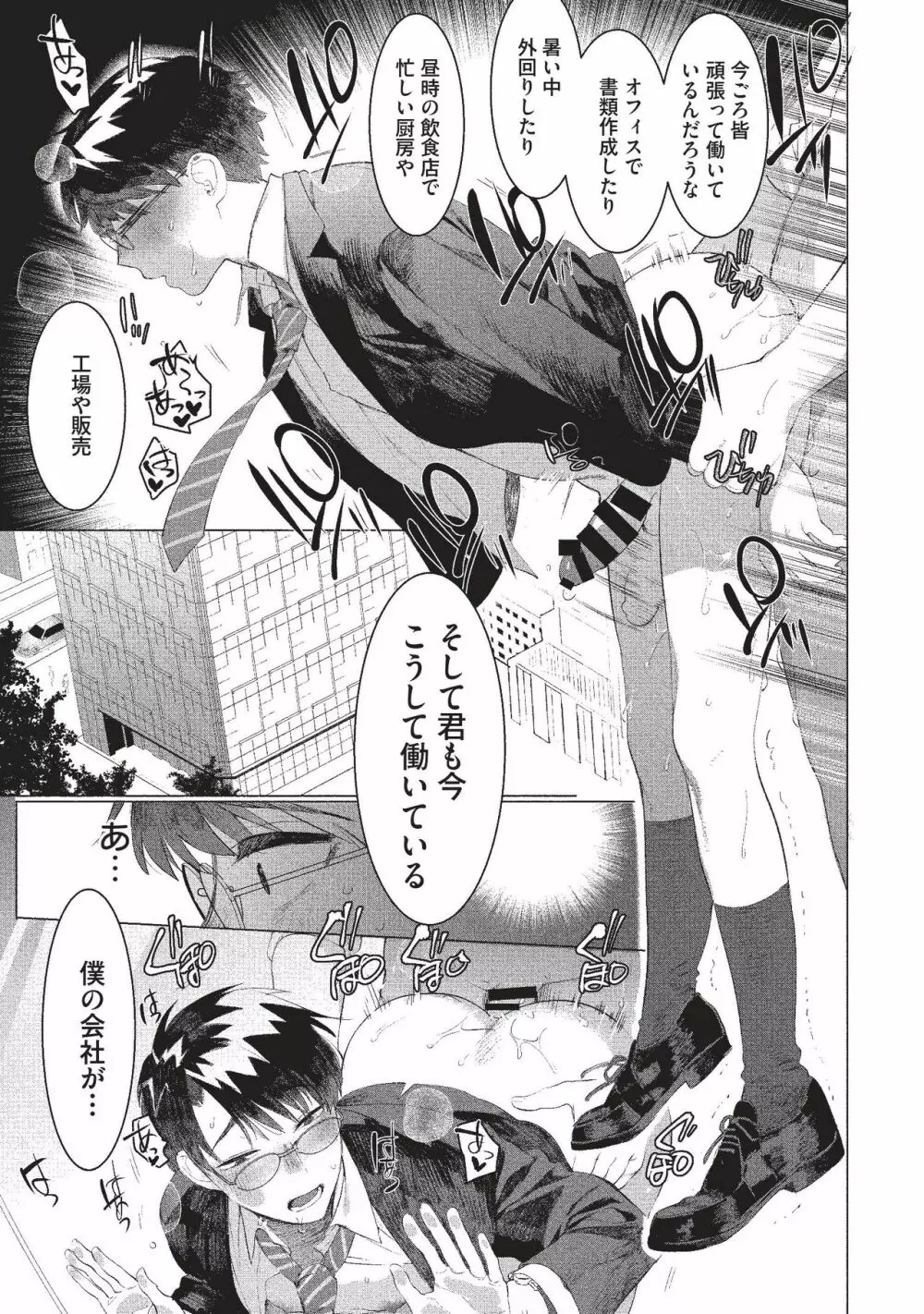 エリートサラリーマンメス堕ちマニュアル Page.15