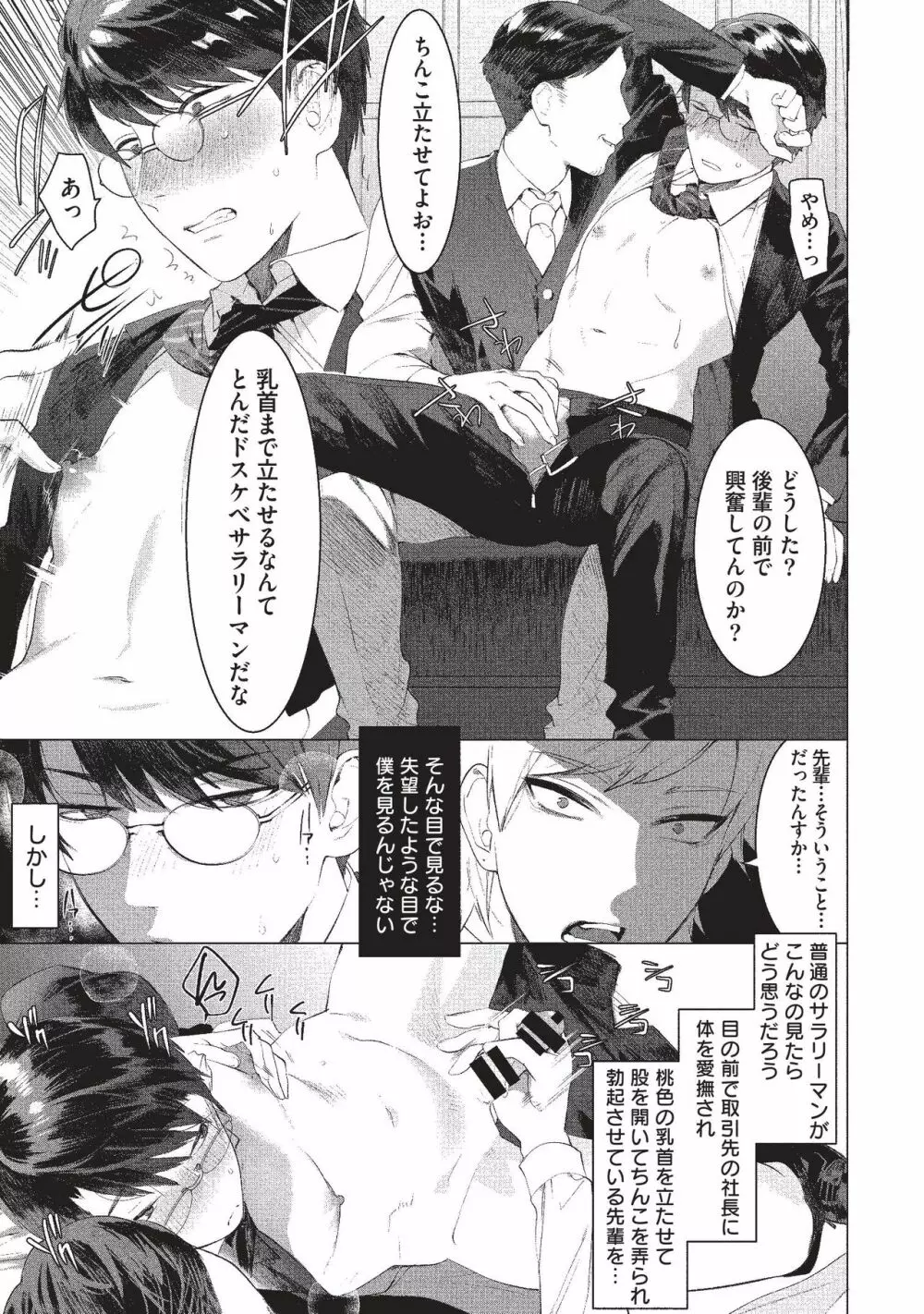 エリートサラリーマンメス堕ちマニュアル Page.7