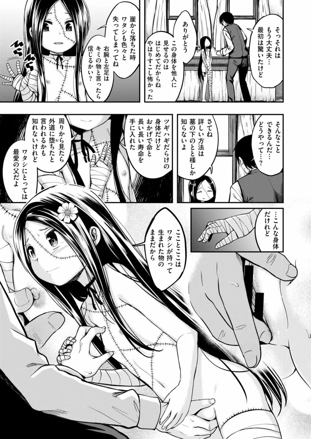 ちいさなてのひら Page.9