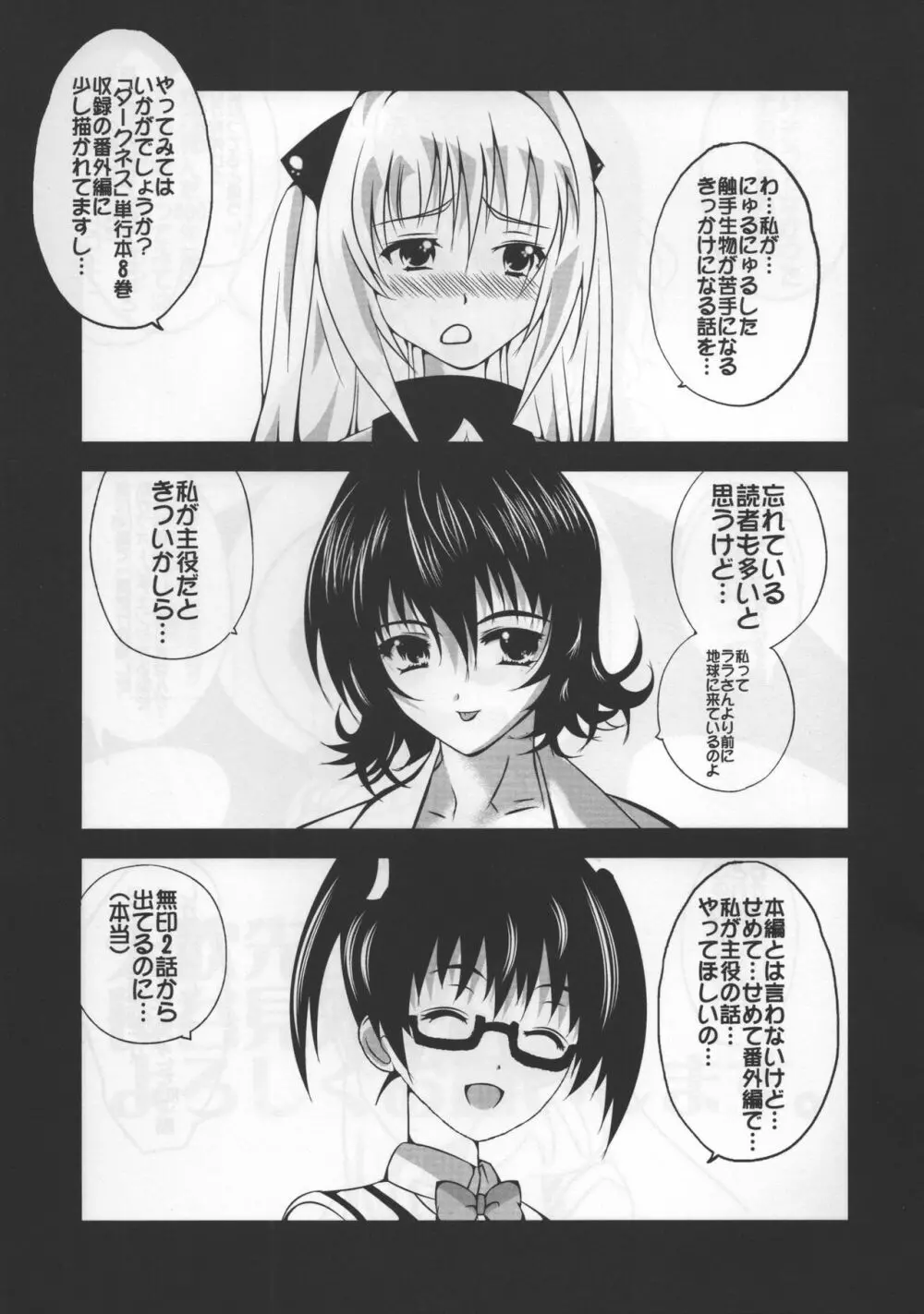 (C95) [雪月花 (冬川)] C95 To LOVEる -とらぶる-の本 (To LOVEる -とらぶる-) Page.6