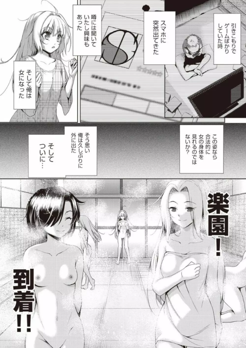 女の子になるアプリ 番外編 前編 Page.2