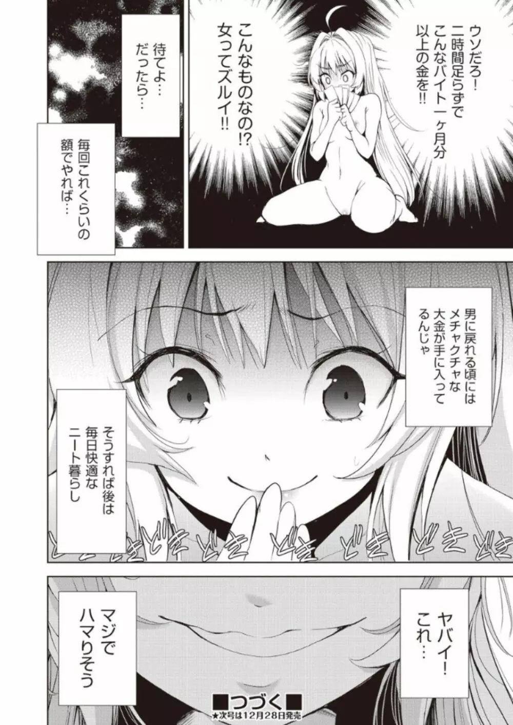 女の子になるアプリ 番外編 前編 Page.20