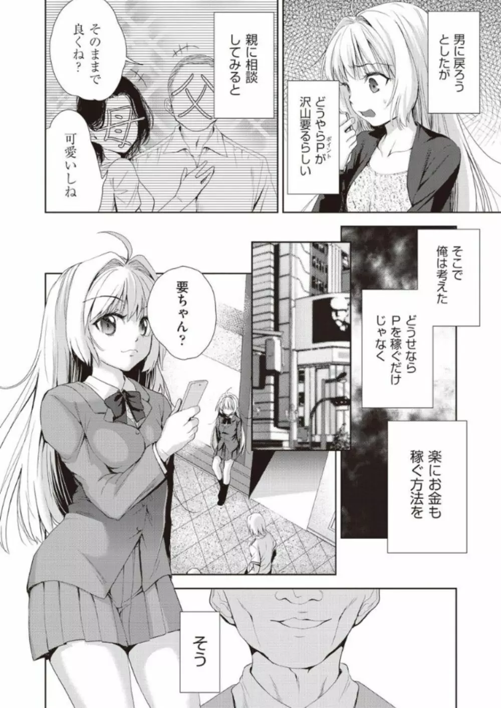 女の子になるアプリ 番外編 前編 Page.4