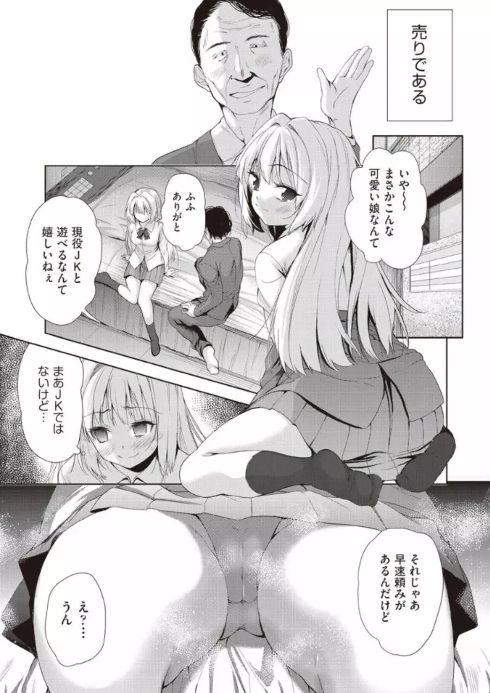 女の子になるアプリ 番外編 前編 Page.5