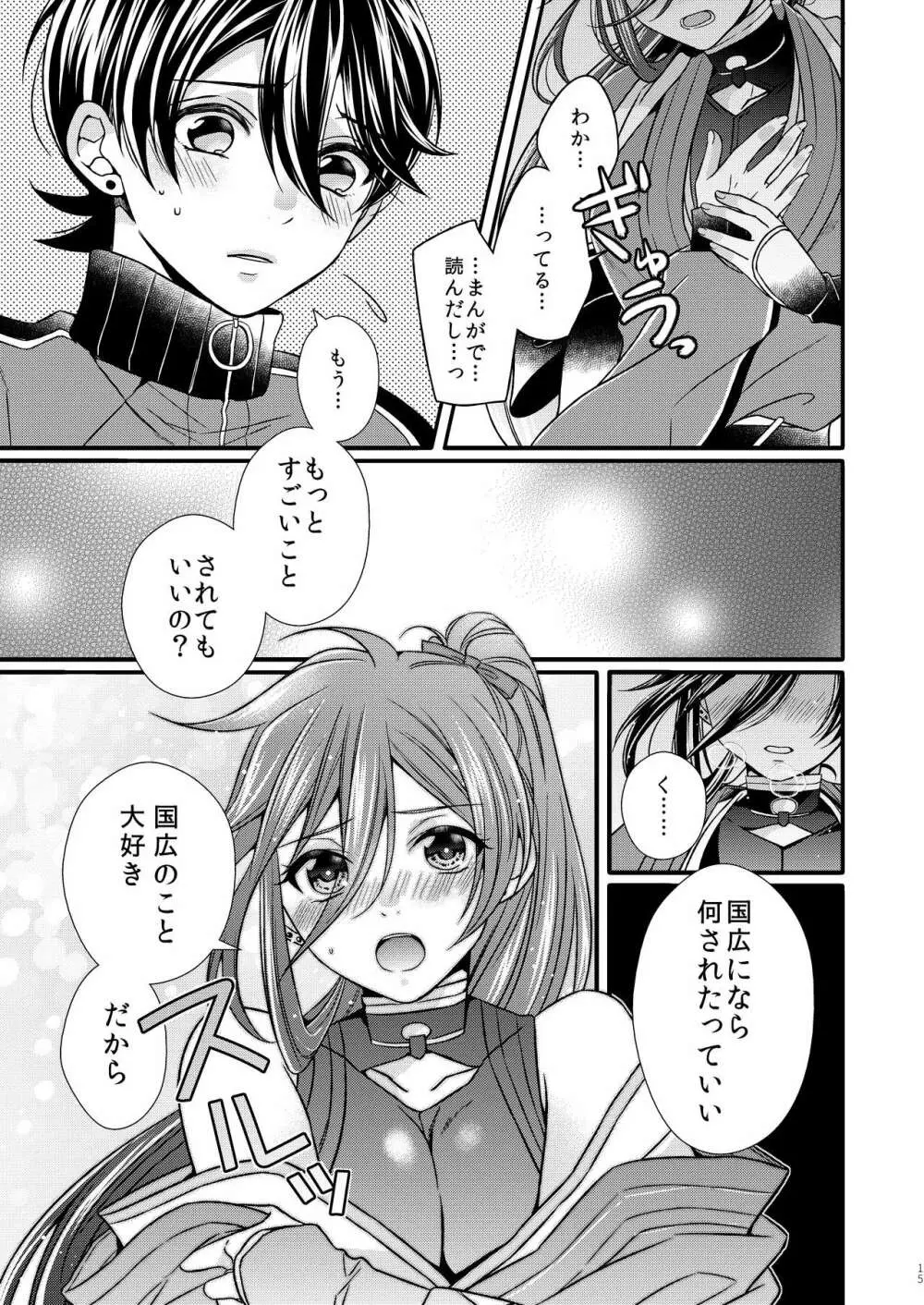 兼さんにはまだ早い!! Page.15