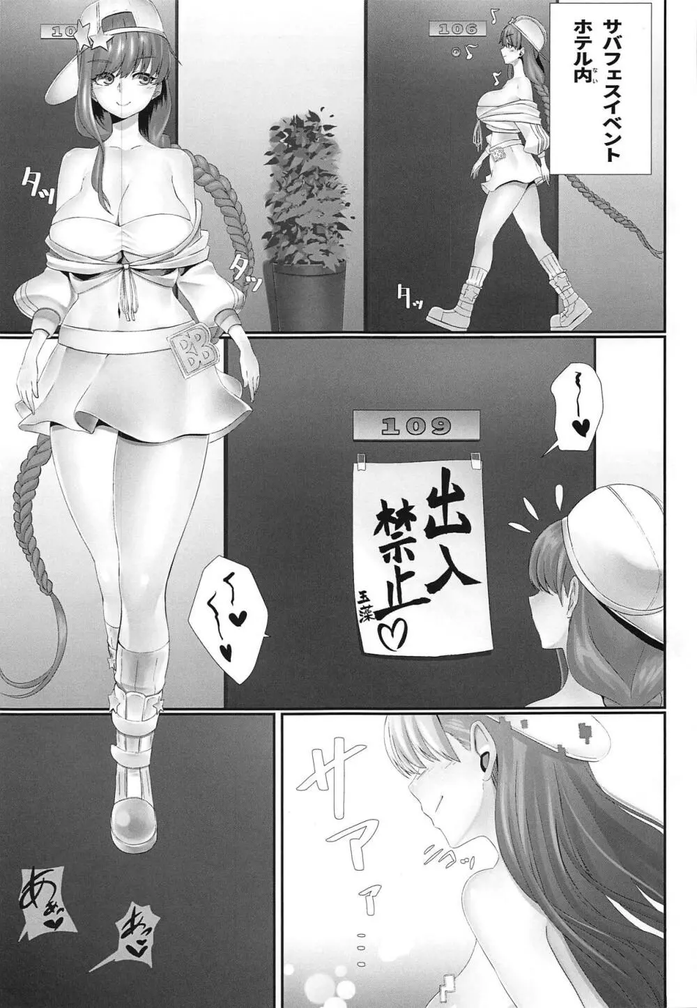 ムチサバBBちゃん Page.3