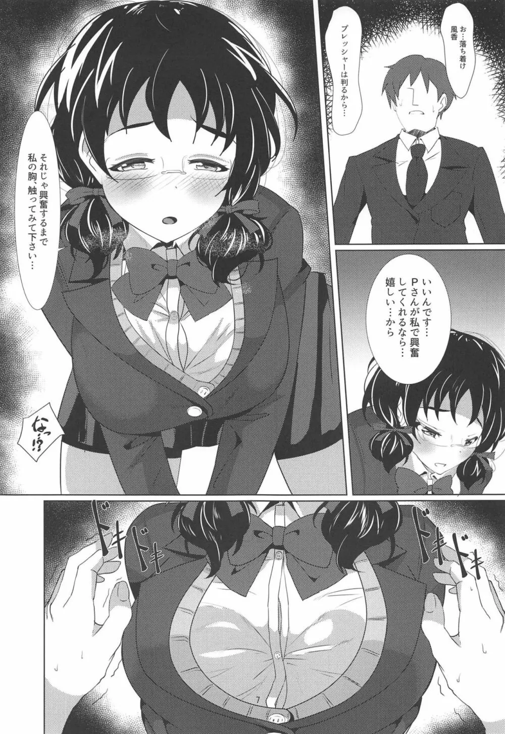 私でヌイちゃいます? Page.6