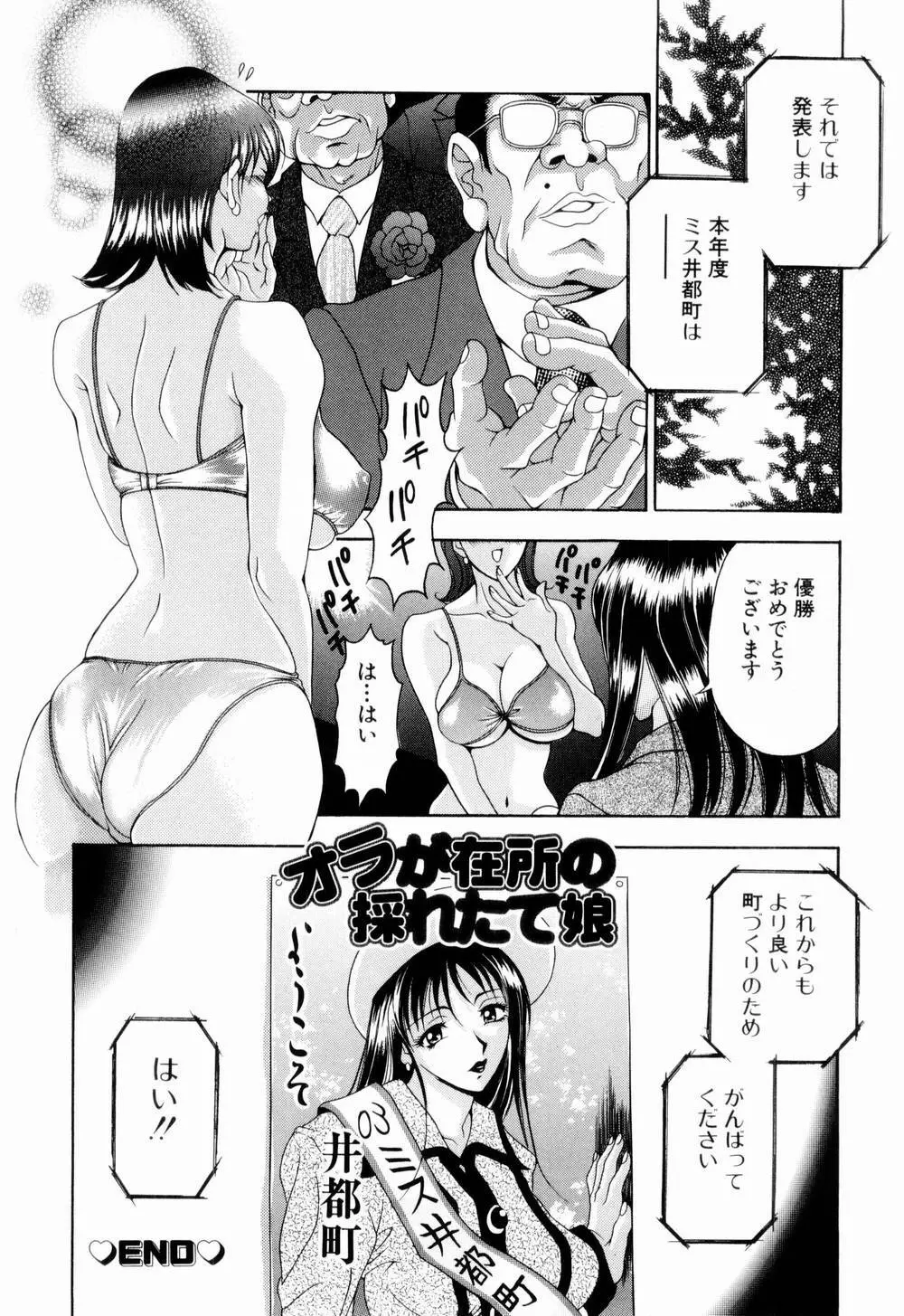 乙女彩酔 Page.150