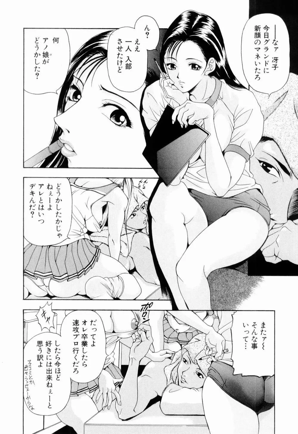 乙女彩酔 Page.154