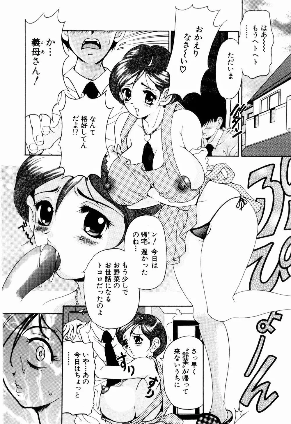 乙女彩酔 Page.23