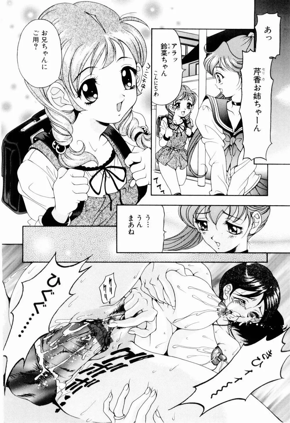 乙女彩酔 Page.25