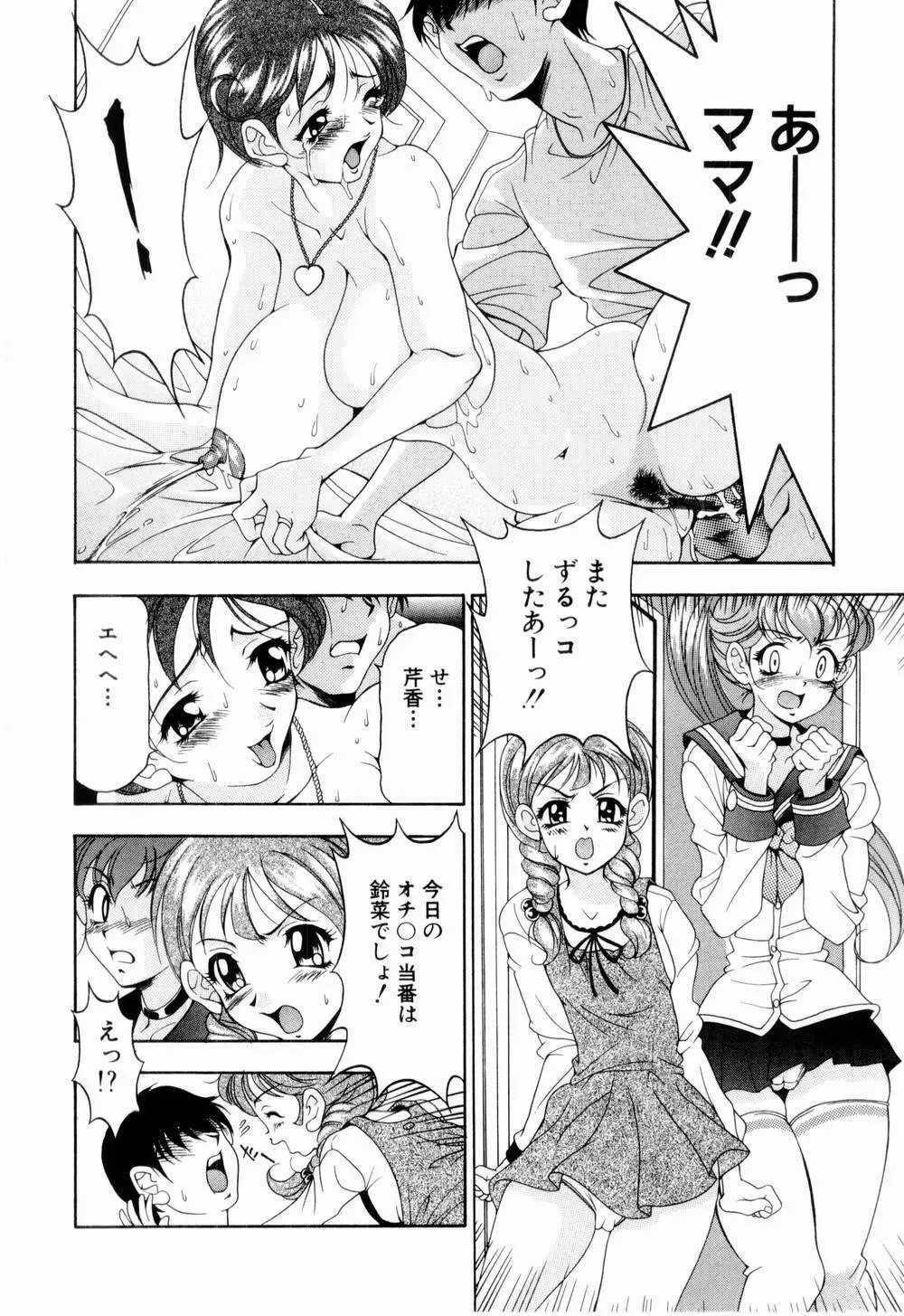 乙女彩酔 Page.27