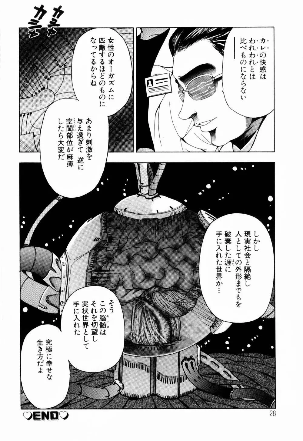 乙女彩酔 Page.31