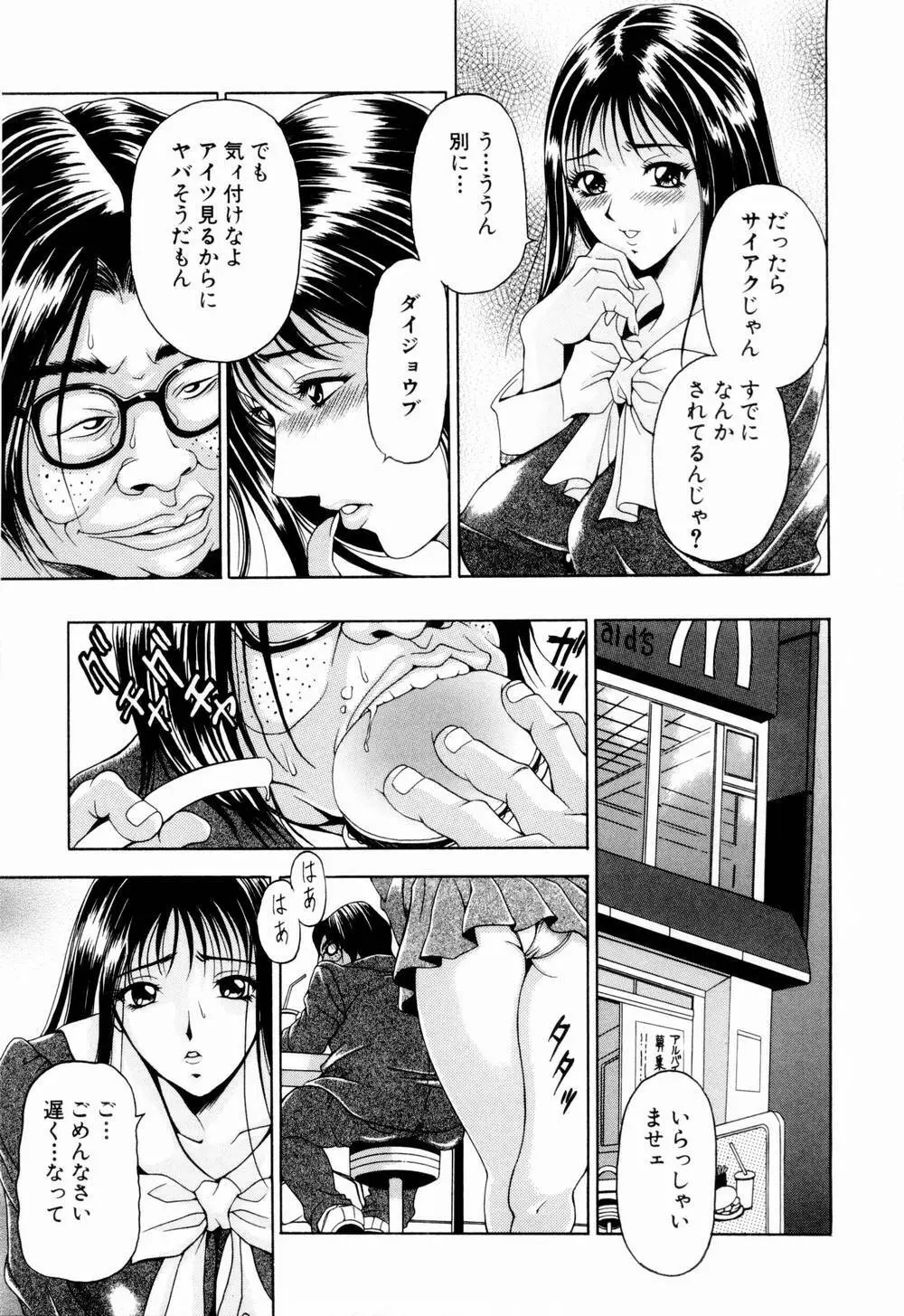 乙女彩酔 Page.36