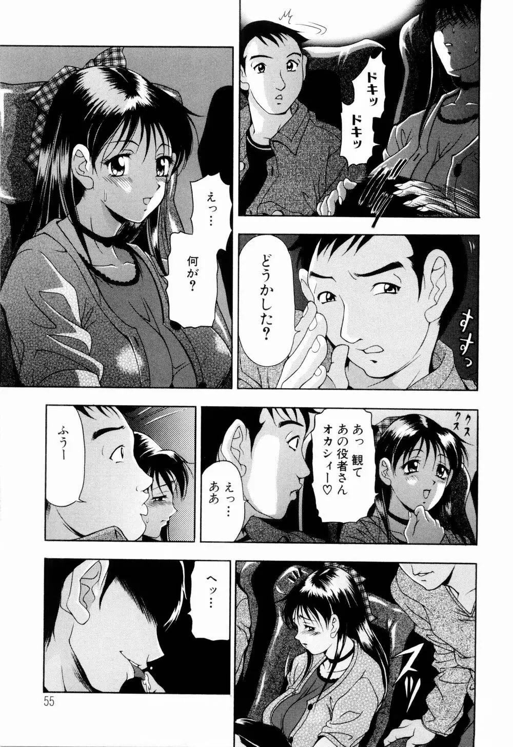 乙女彩酔 Page.57