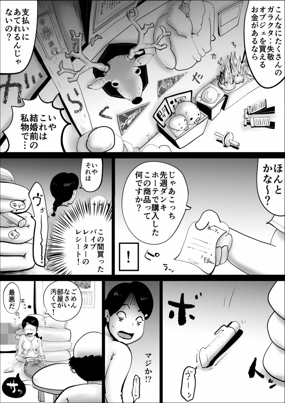 家賃貞操支払い～妻の性癖～ Page.10