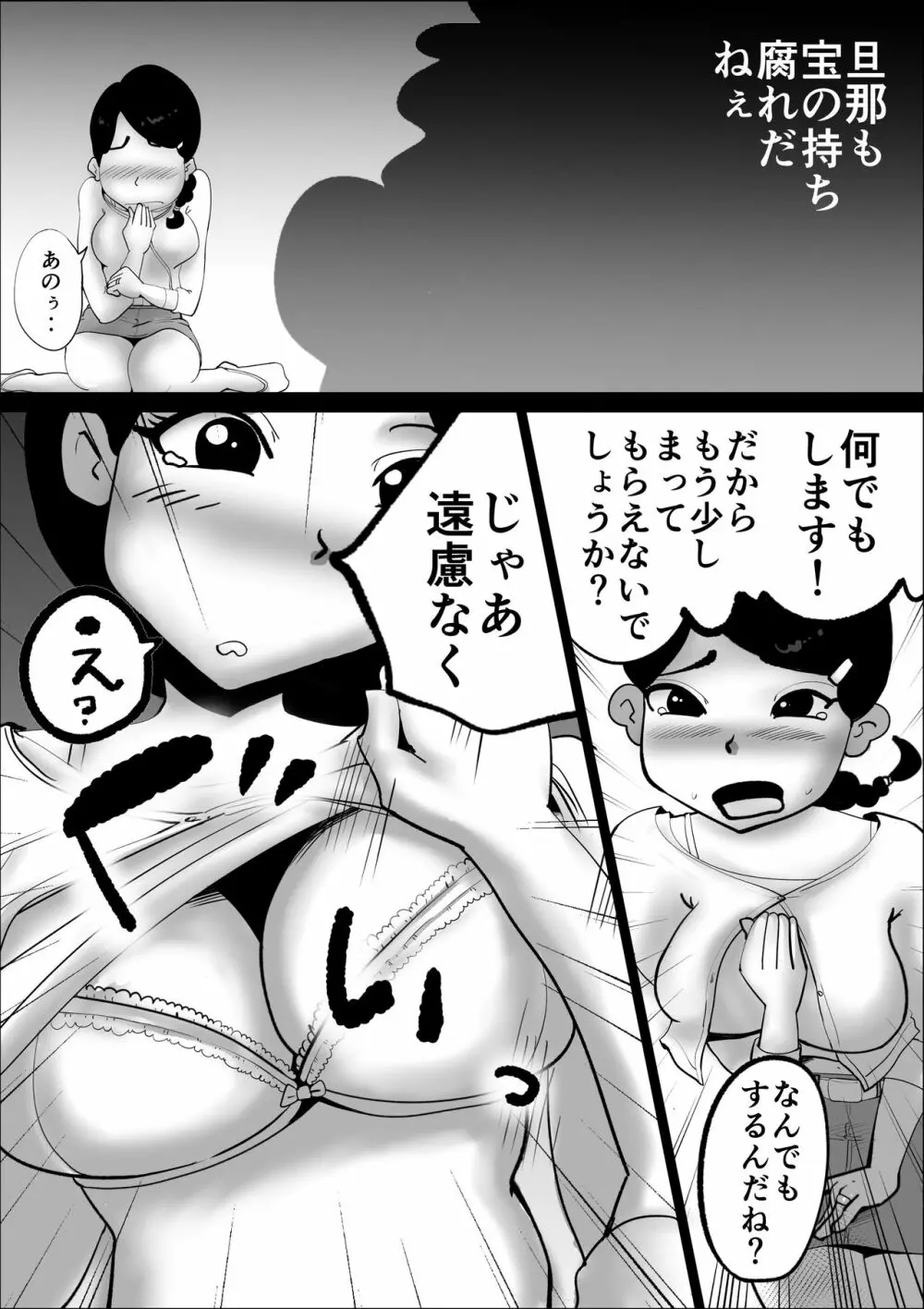 家賃貞操支払い～妻の性癖～ Page.12