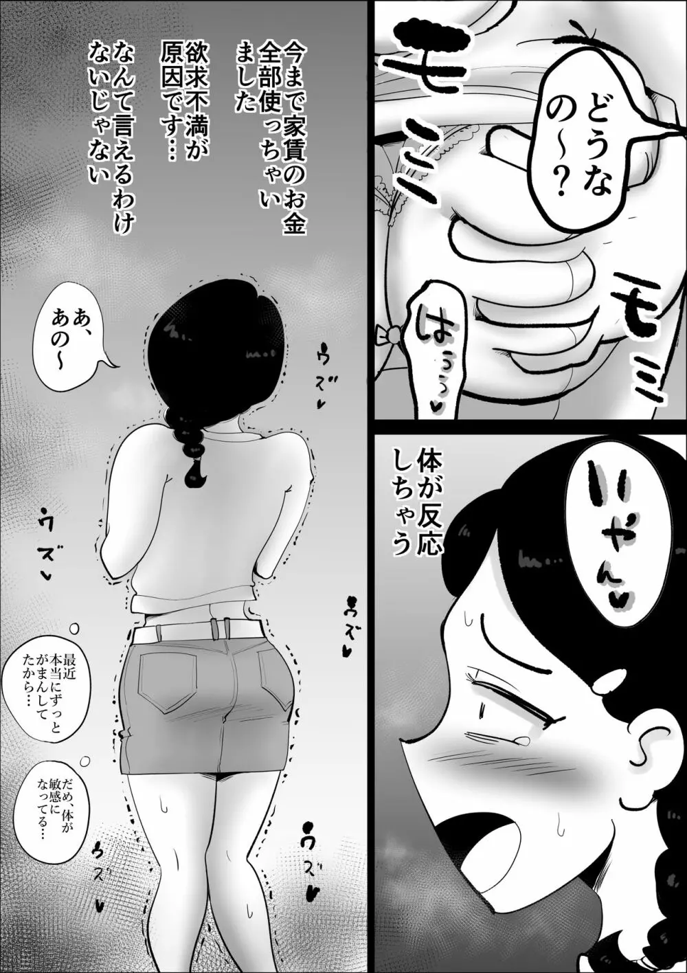 家賃貞操支払い～妻の性癖～ Page.15