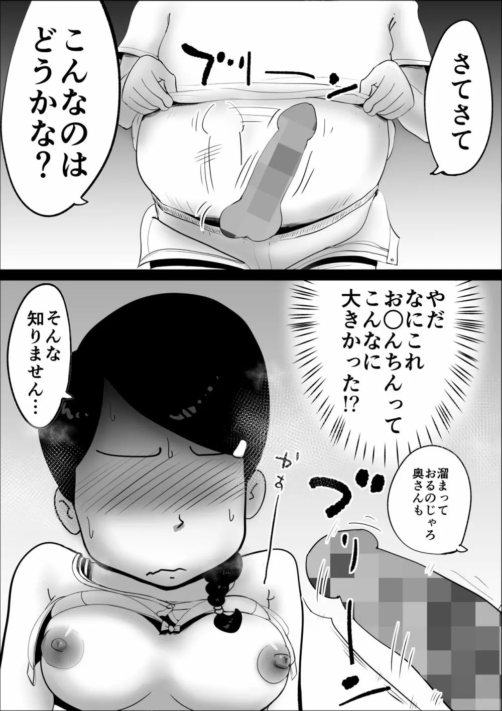 家賃貞操支払い～妻の性癖～ Page.22