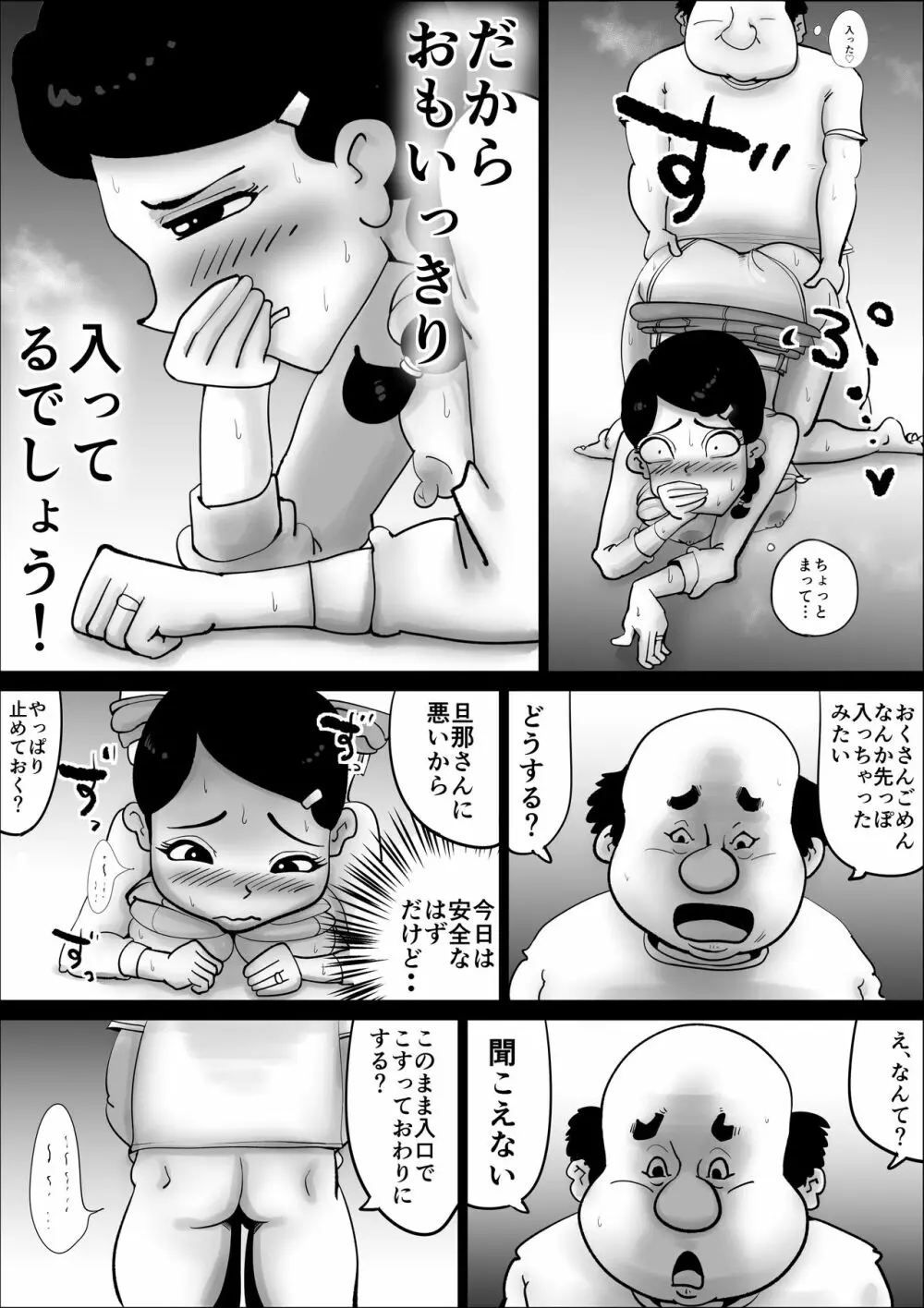 家賃貞操支払い～妻の性癖～ Page.29