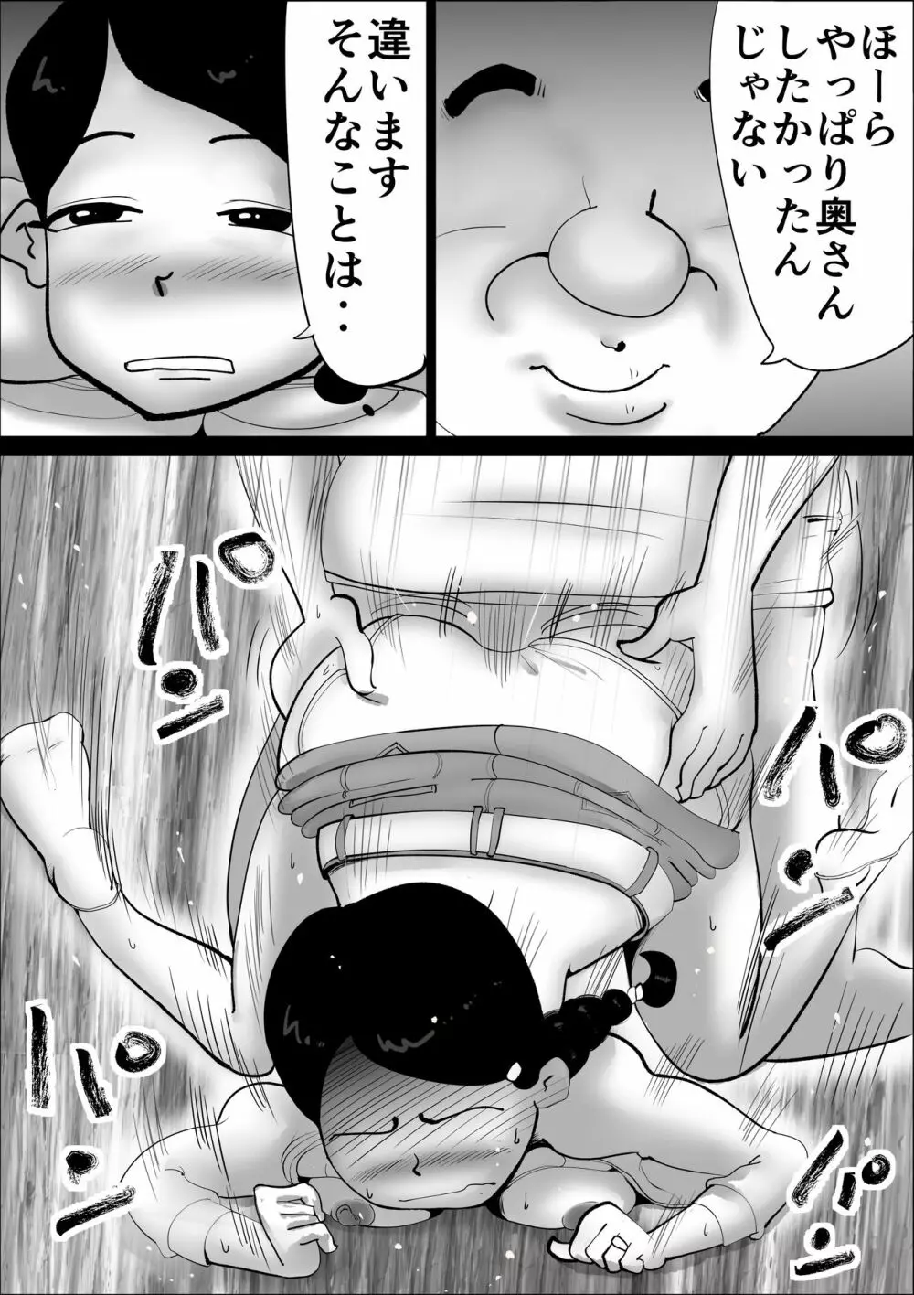 家賃貞操支払い～妻の性癖～ Page.31