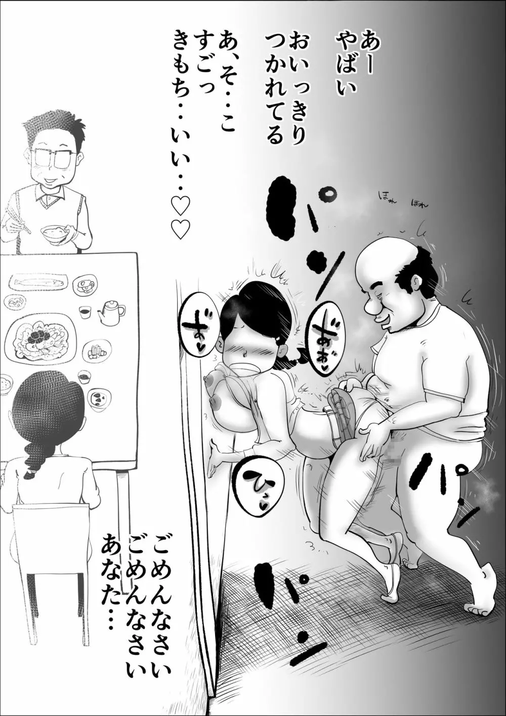 家賃貞操支払い～妻の性癖～ Page.34