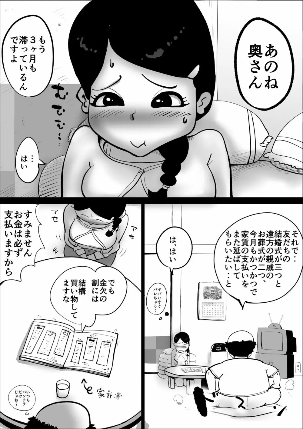 家賃貞操支払い～妻の性癖～ Page.9