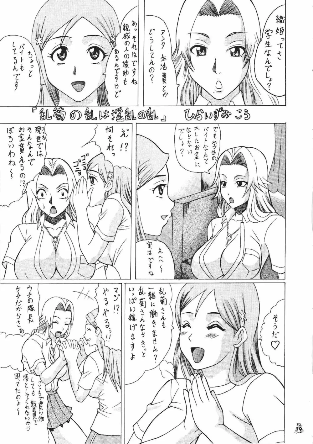 もしも織姫や乱菊、夜一と犯れるならば Page.18