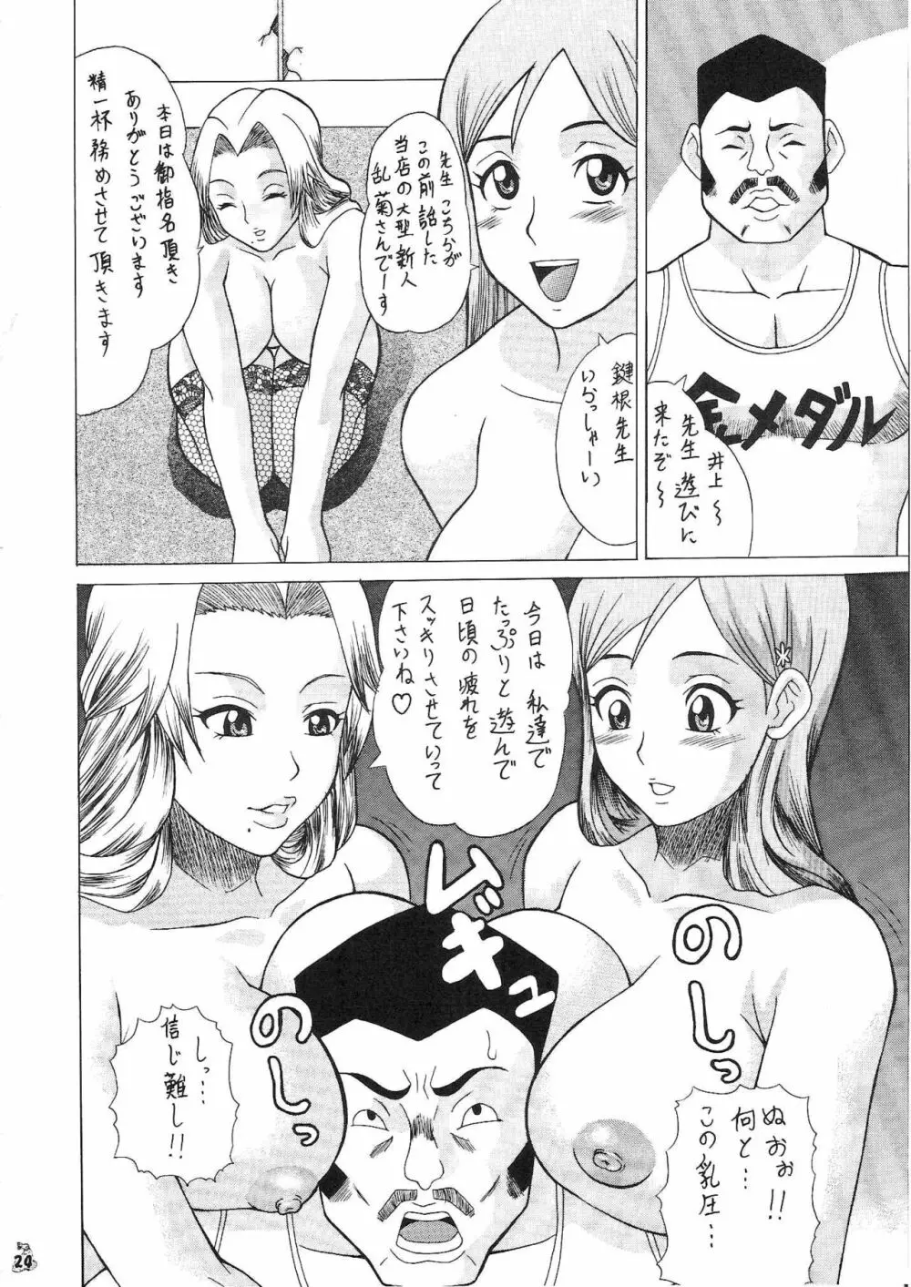 もしも織姫や乱菊、夜一と犯れるならば Page.23