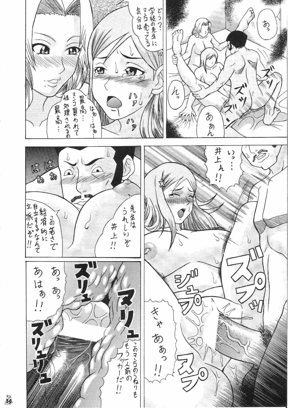 もしも織姫や乱菊、夜一と犯れるならば Page.33