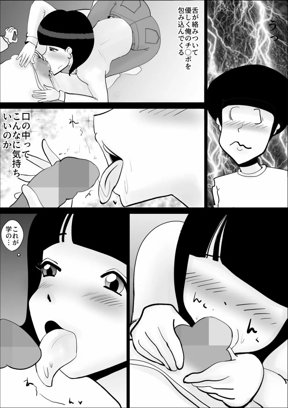 母さんの弱みを握って脅してみた Page.14