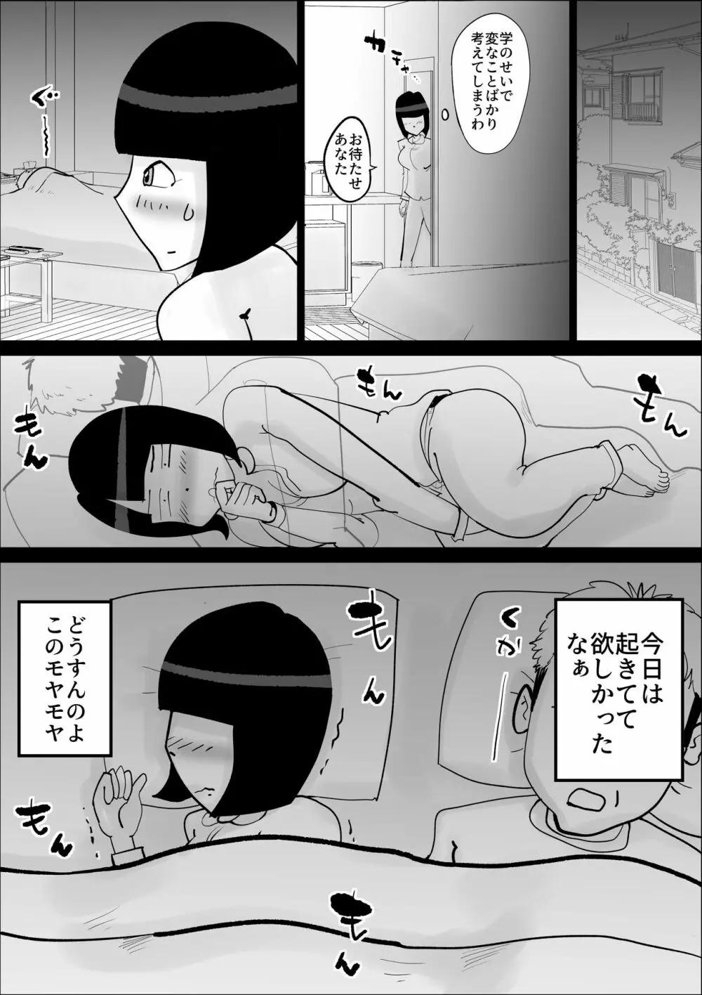 母さんの弱みを握って脅してみた Page.16