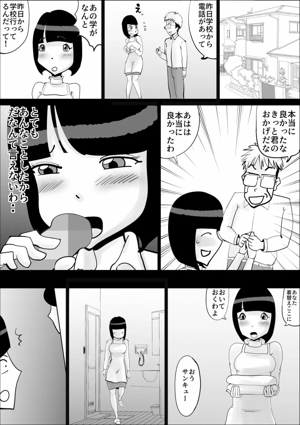 母さんの弱みを握って脅してみた Page.17