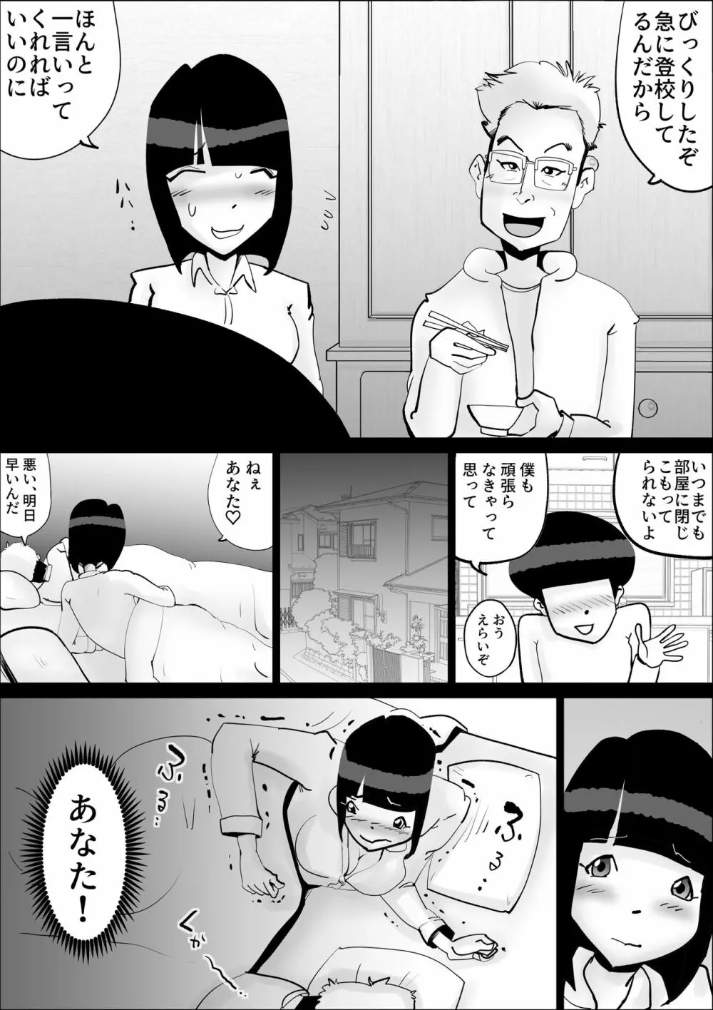 母さんの弱みを握って脅してみた Page.23