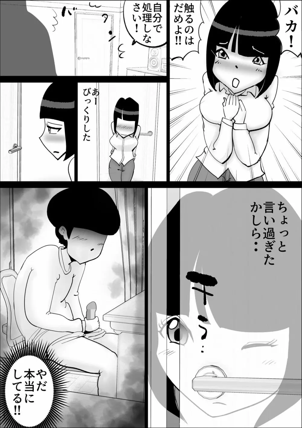 母さんの弱みを握って脅してみた Page.5