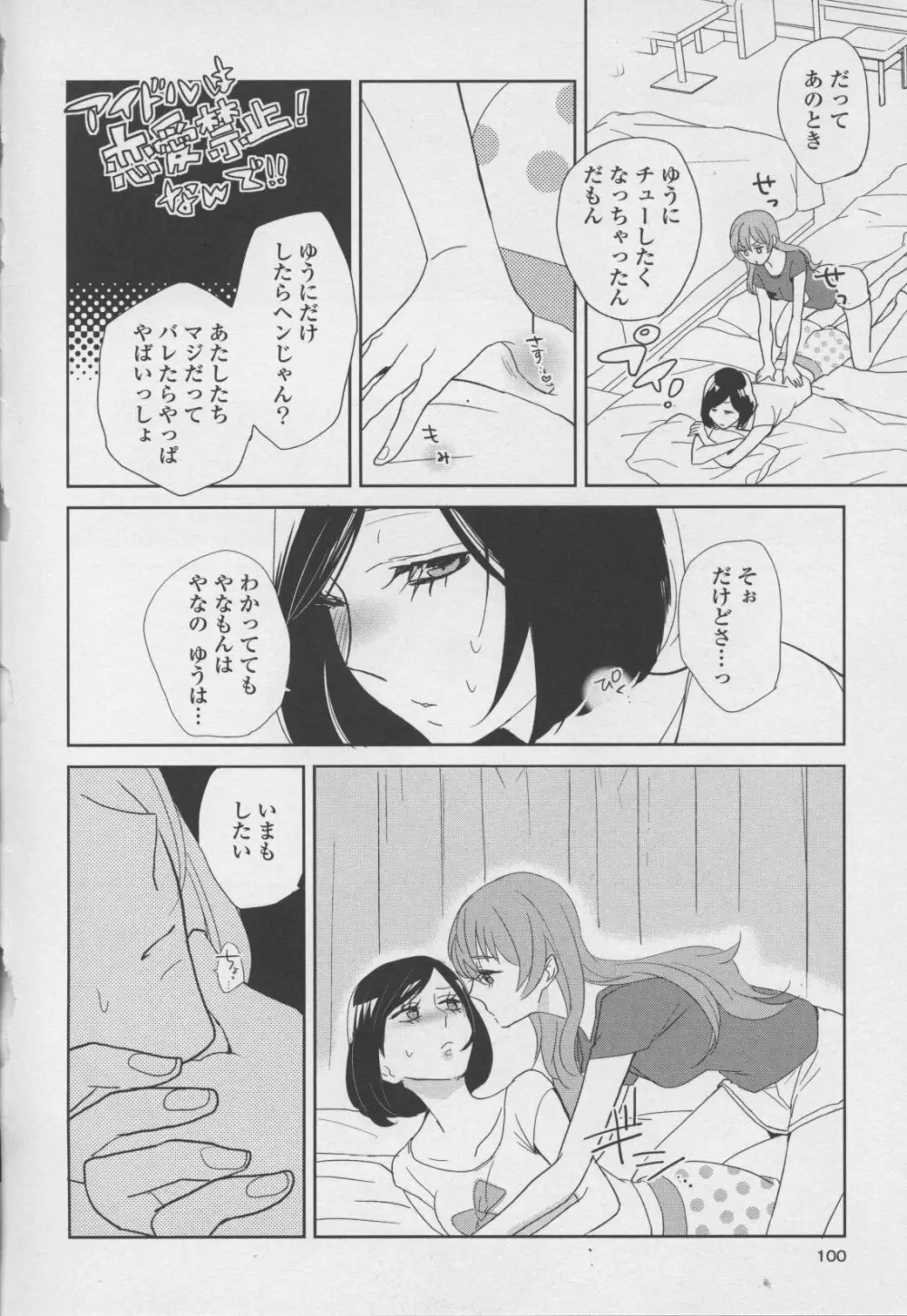百合姫 Wildrose ユリヒメワイルドローズ Vol.7 Page.100
