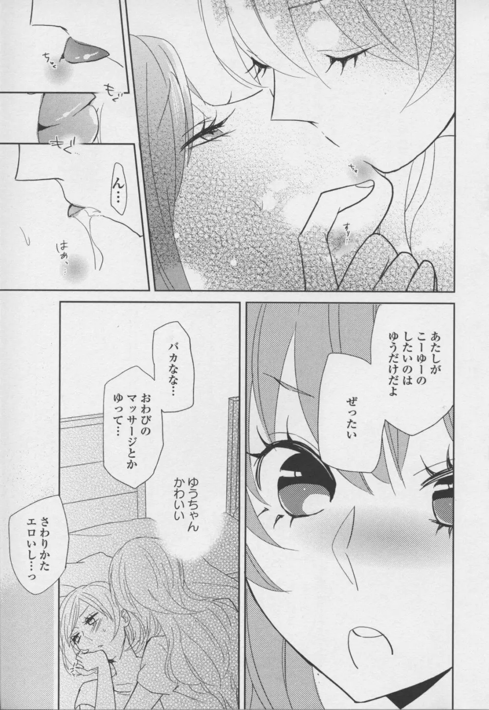 百合姫 Wildrose ユリヒメワイルドローズ Vol.7 Page.101