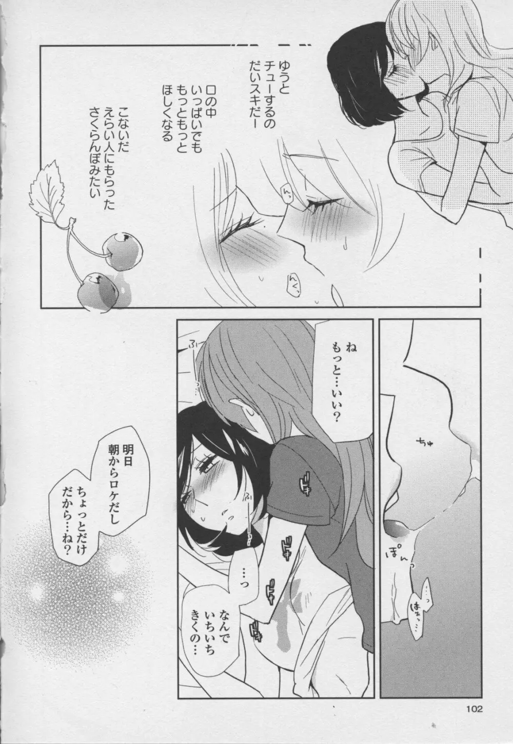 百合姫 Wildrose ユリヒメワイルドローズ Vol.7 Page.102