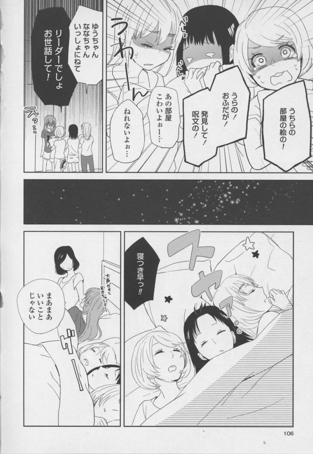 百合姫 Wildrose ユリヒメワイルドローズ Vol.7 Page.106