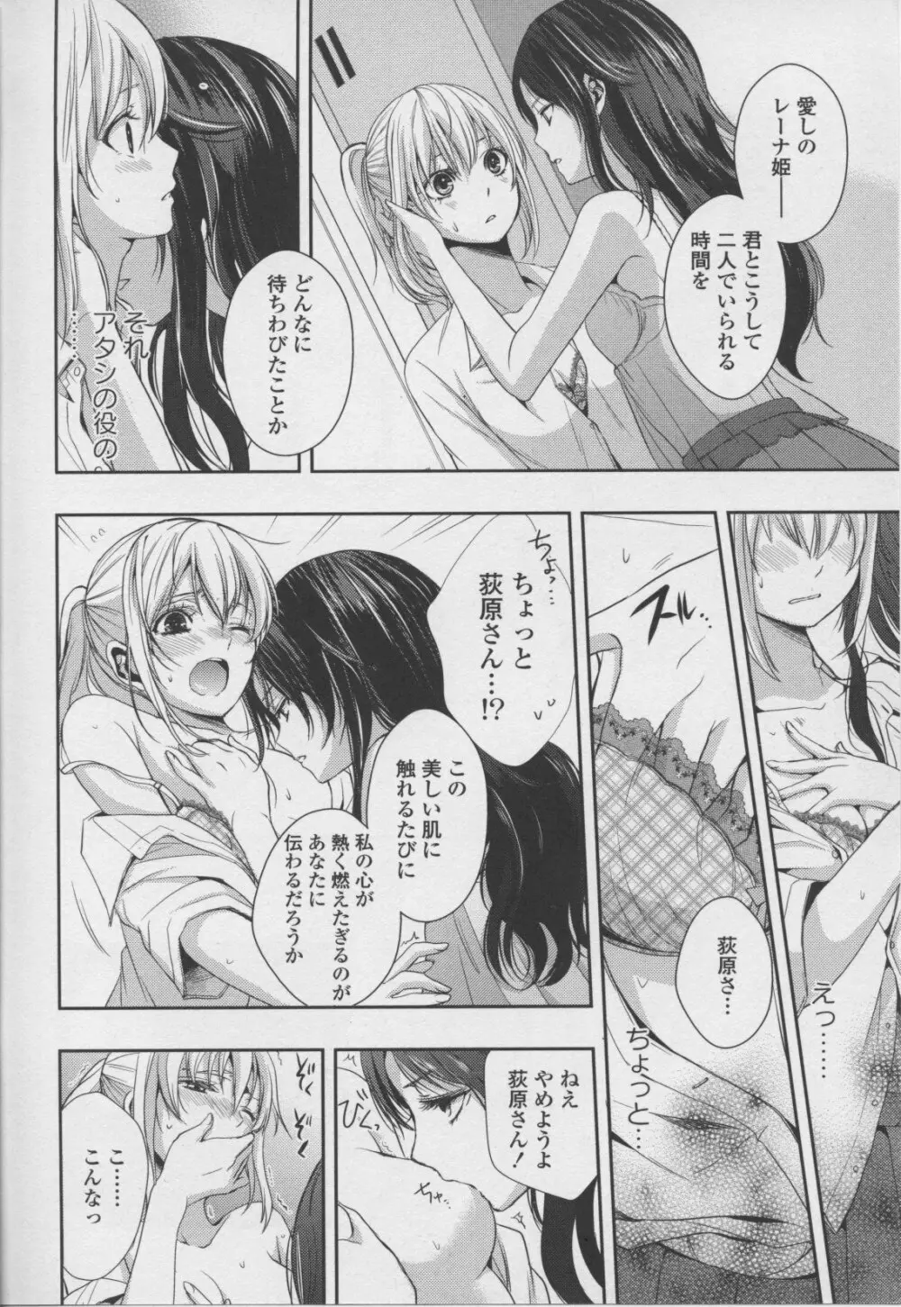 百合姫 Wildrose ユリヒメワイルドローズ Vol.7 Page.12