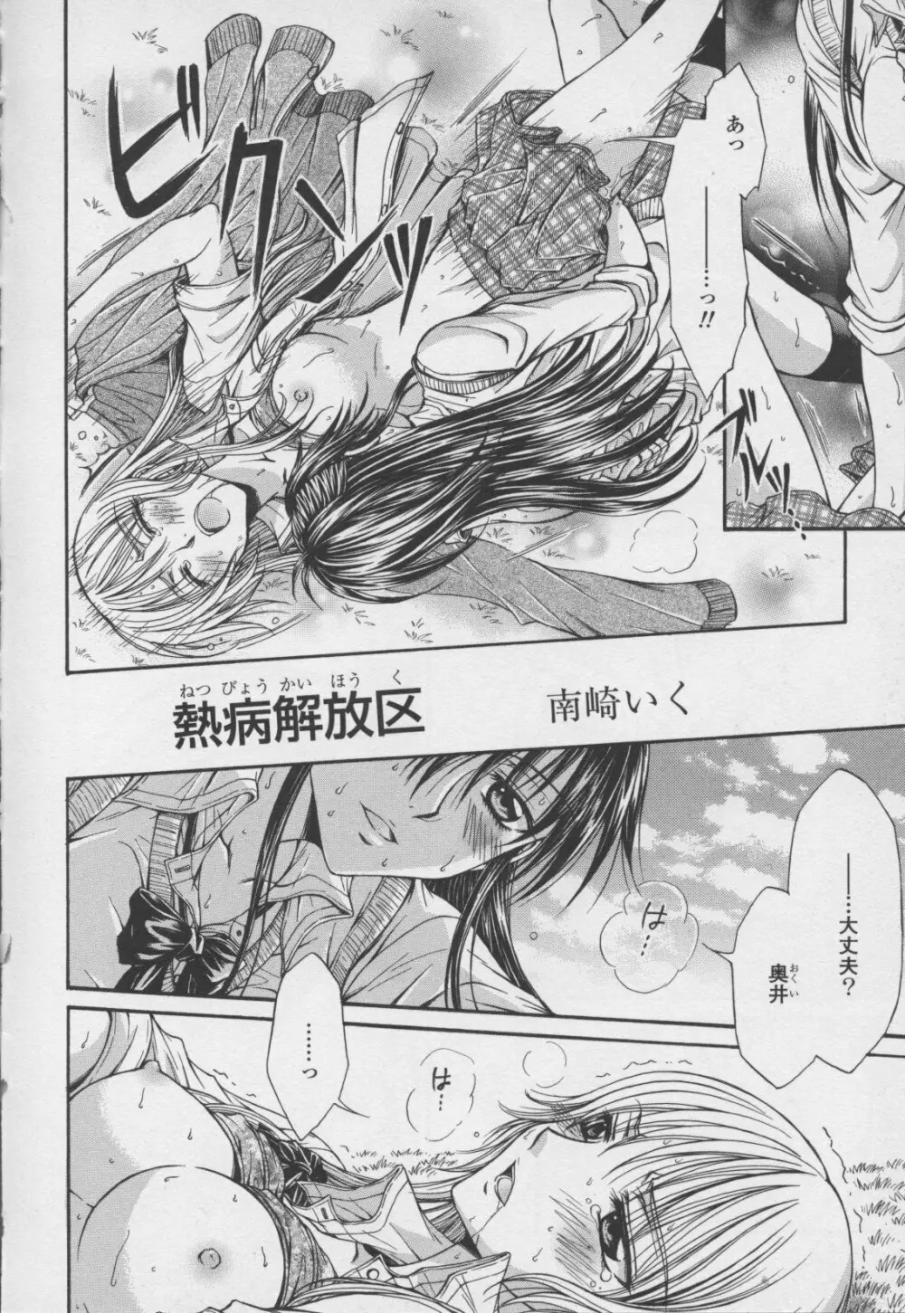 百合姫 Wildrose ユリヒメワイルドローズ Vol.7 Page.122