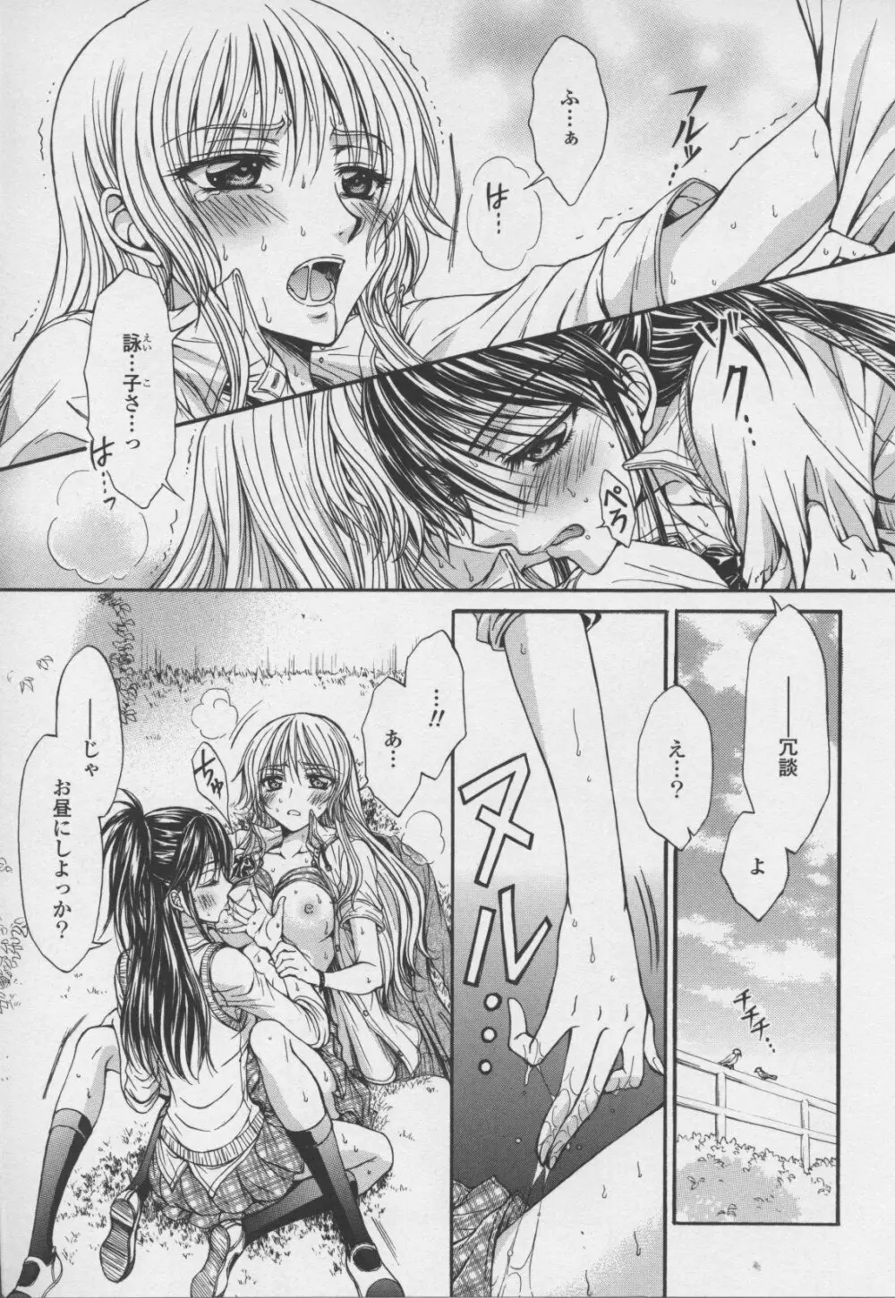 百合姫 Wildrose ユリヒメワイルドローズ Vol.7 Page.125
