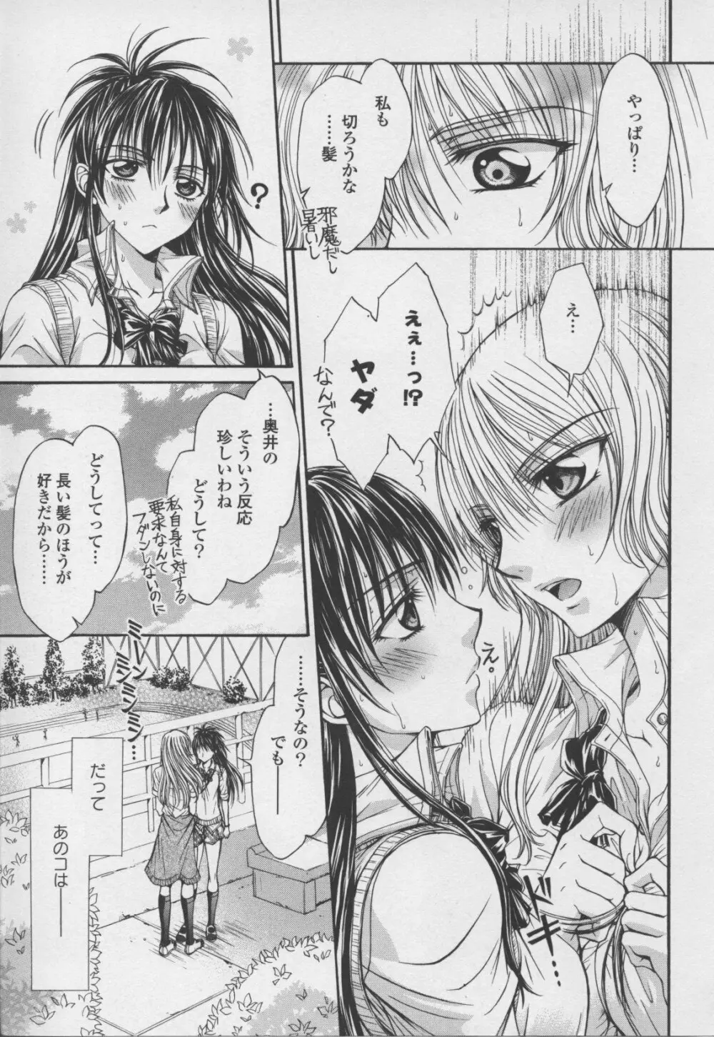 百合姫 Wildrose ユリヒメワイルドローズ Vol.7 Page.133