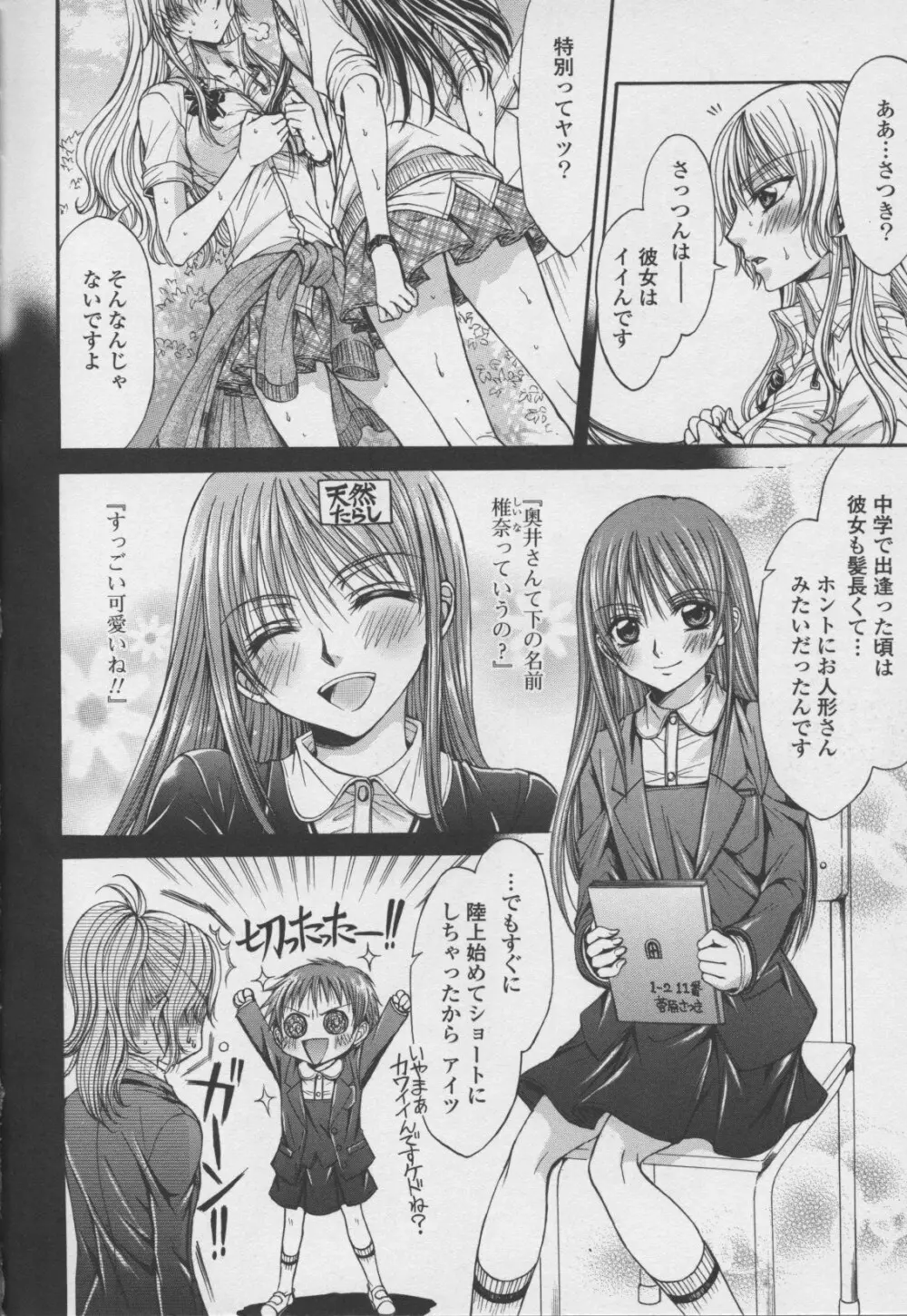 百合姫 Wildrose ユリヒメワイルドローズ Vol.7 Page.134