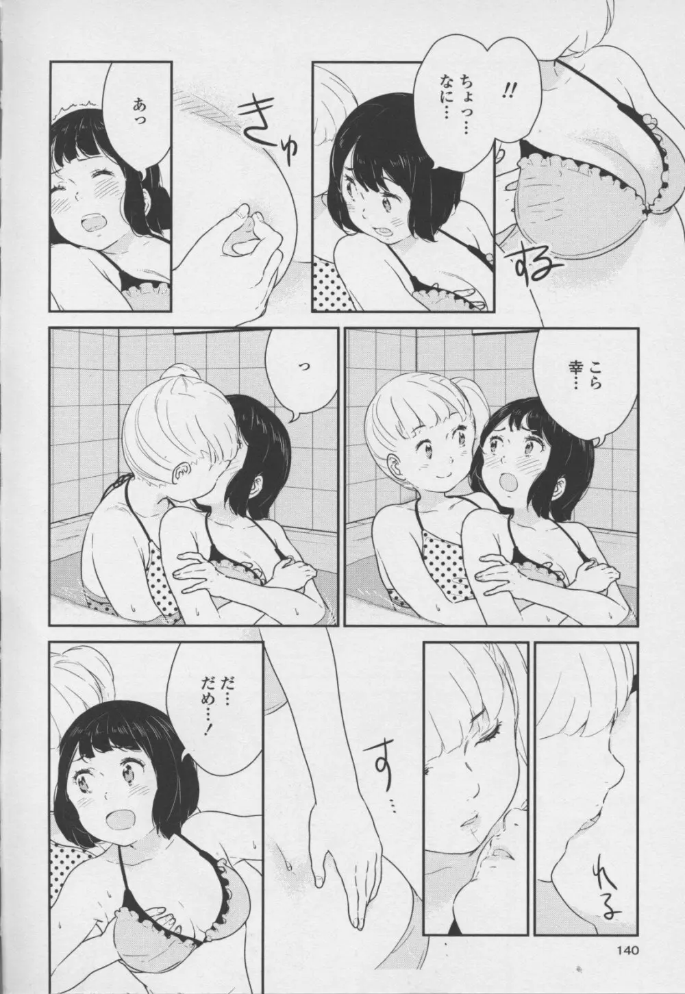 百合姫 Wildrose ユリヒメワイルドローズ Vol.7 Page.140