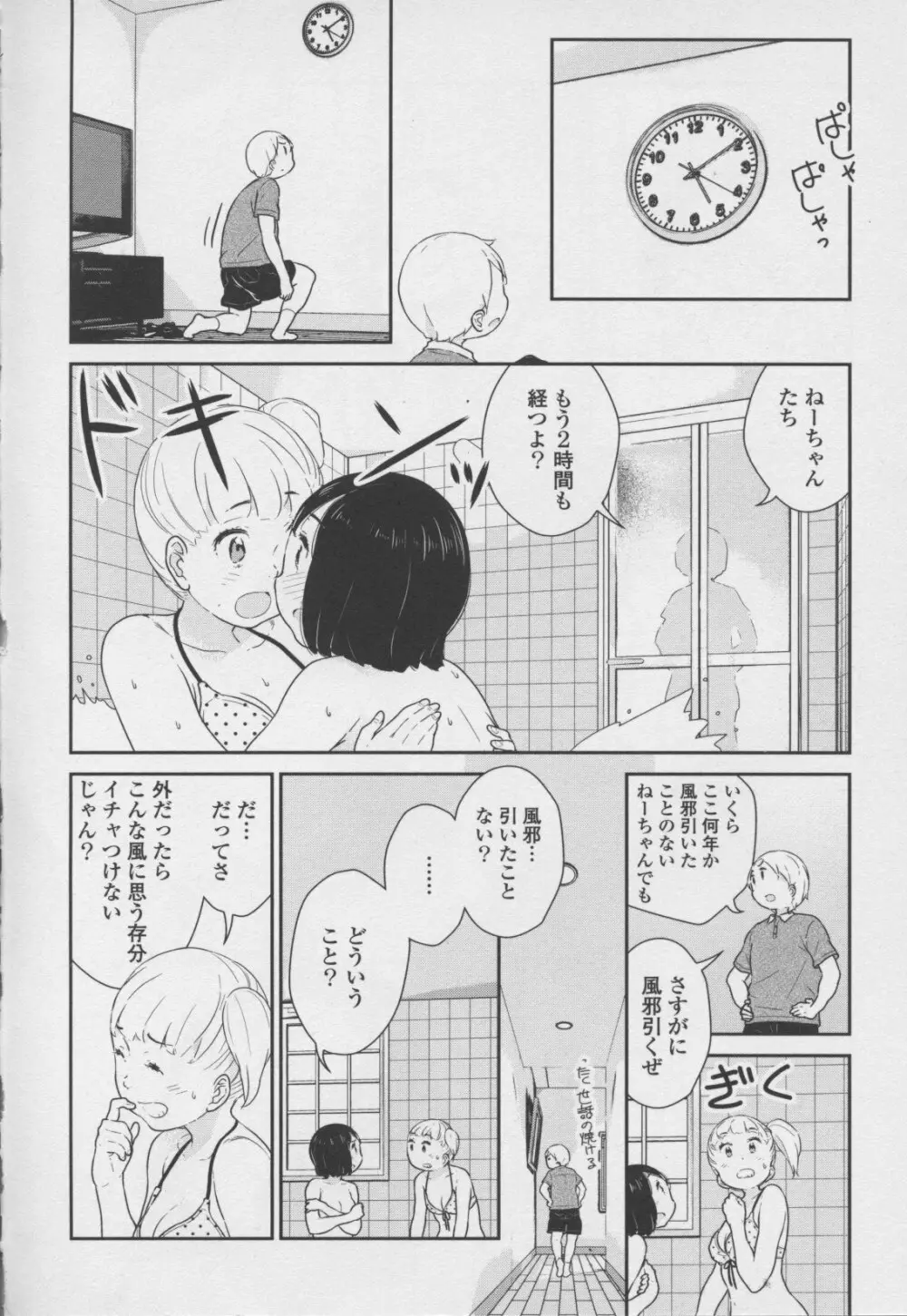 百合姫 Wildrose ユリヒメワイルドローズ Vol.7 Page.142