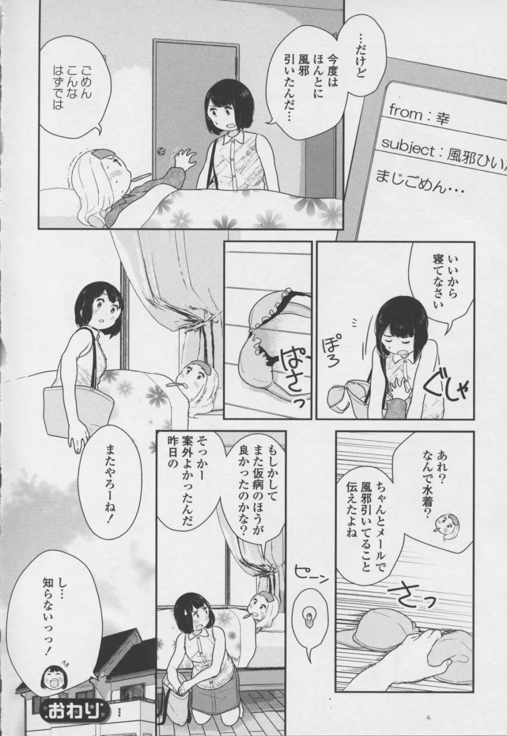 百合姫 Wildrose ユリヒメワイルドローズ Vol.7 Page.144