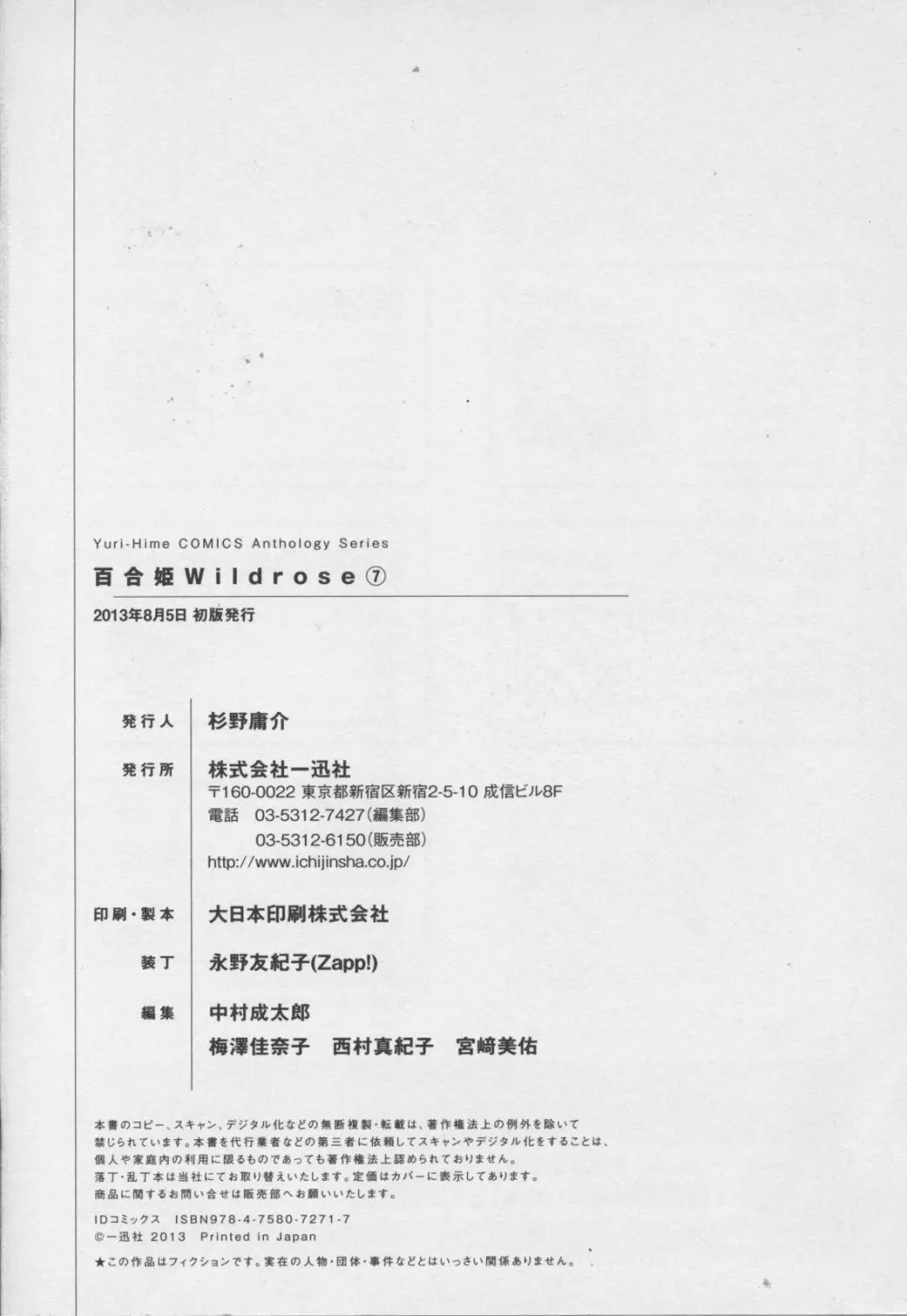 百合姫 Wildrose ユリヒメワイルドローズ Vol.7 Page.148